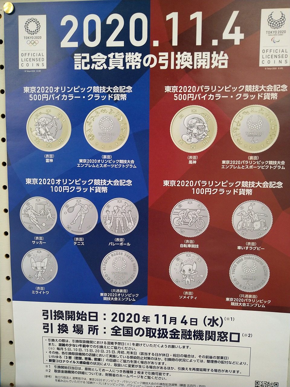 貨幣２０２０ 東京オリンピック・パラリンピック　記念硬貨　各1セット（収納ケース付）
